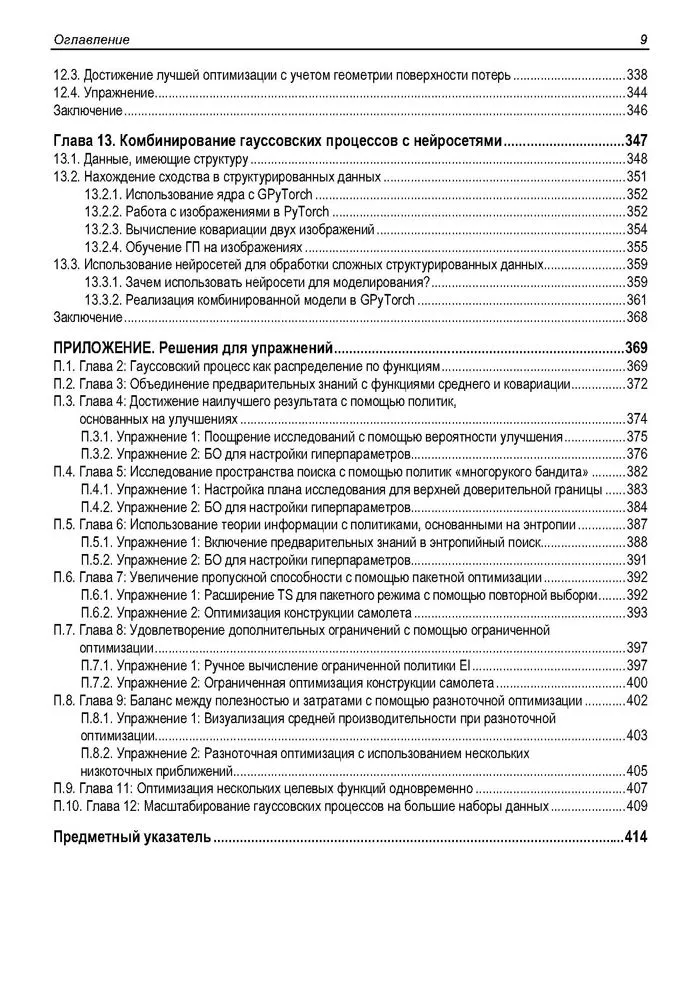 Байесовская оптимизация с примерами из библиотек Python фото книги маленькое 9