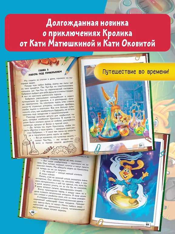 Фу-Фу и Кис-Кис. Вперед в будущее фото книги маленькое 5