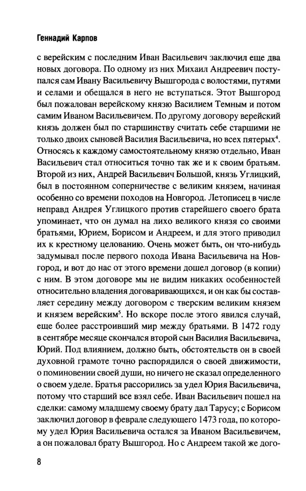 История борьбы Московского государства с Польско-Литовским. 1462-1508 фото книги маленькое 6