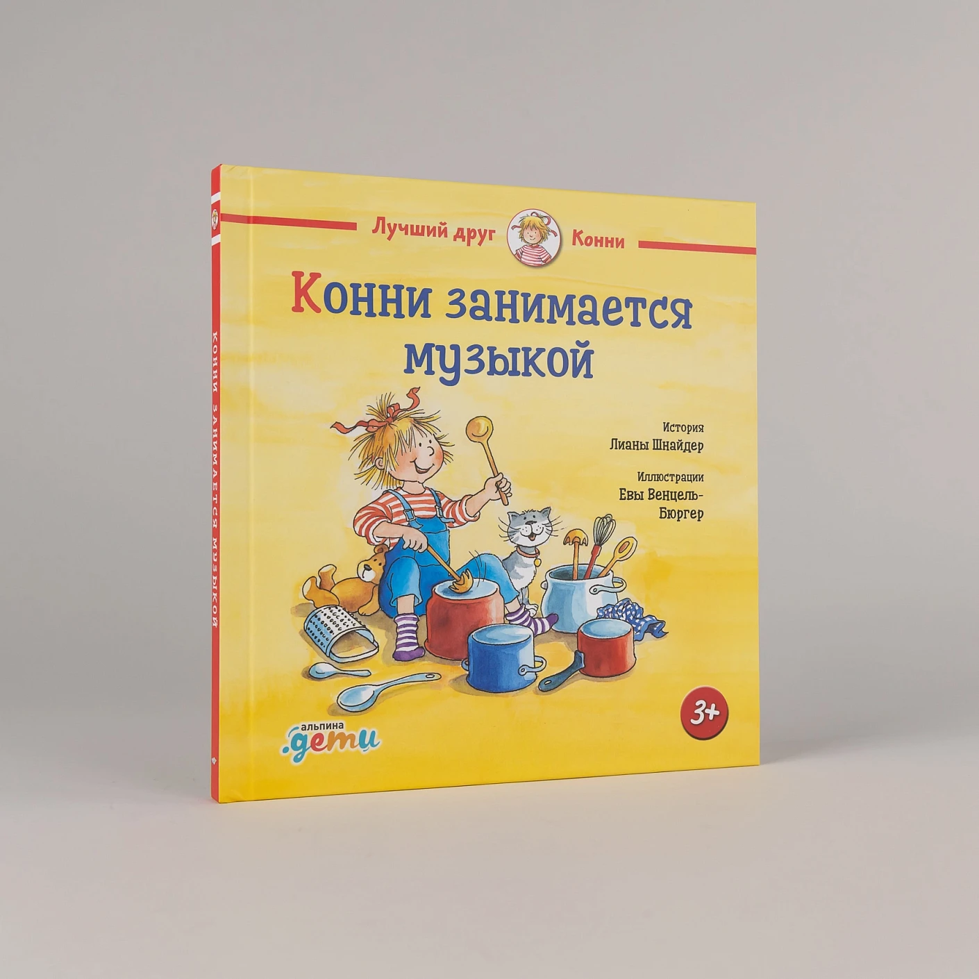 Конни занимается музыкой фото книги маленькое 3