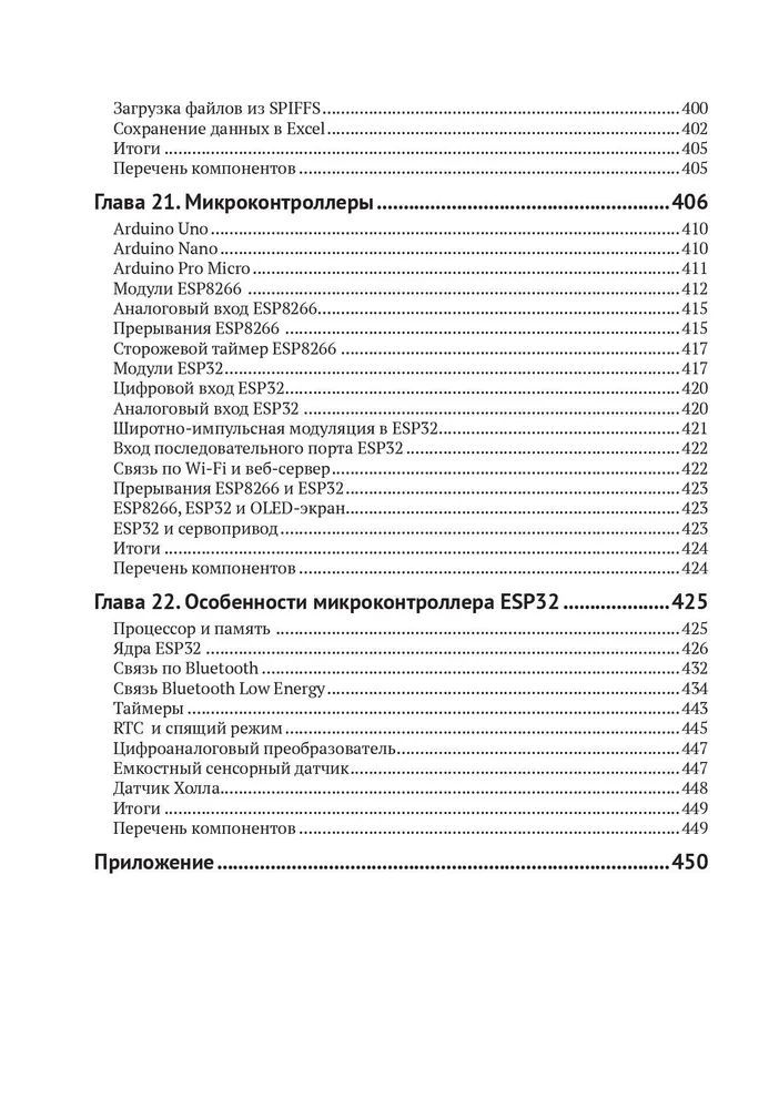 Электронные проекты на основе ESP8266 и ESP32 фото книги маленькое 7