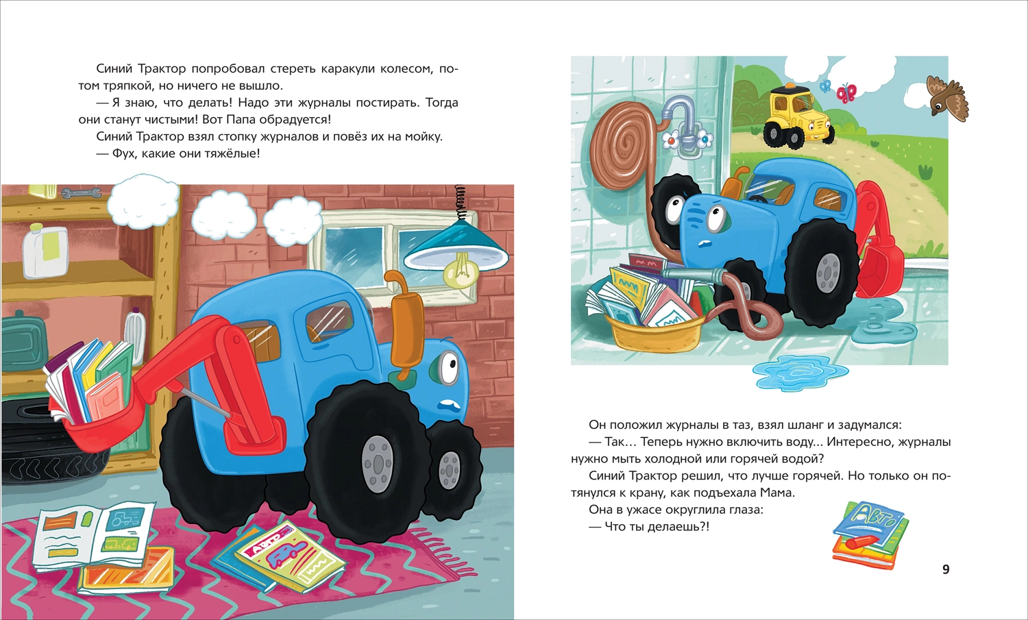 Синий Трактор делает добрые дела фото книги маленькое 3
