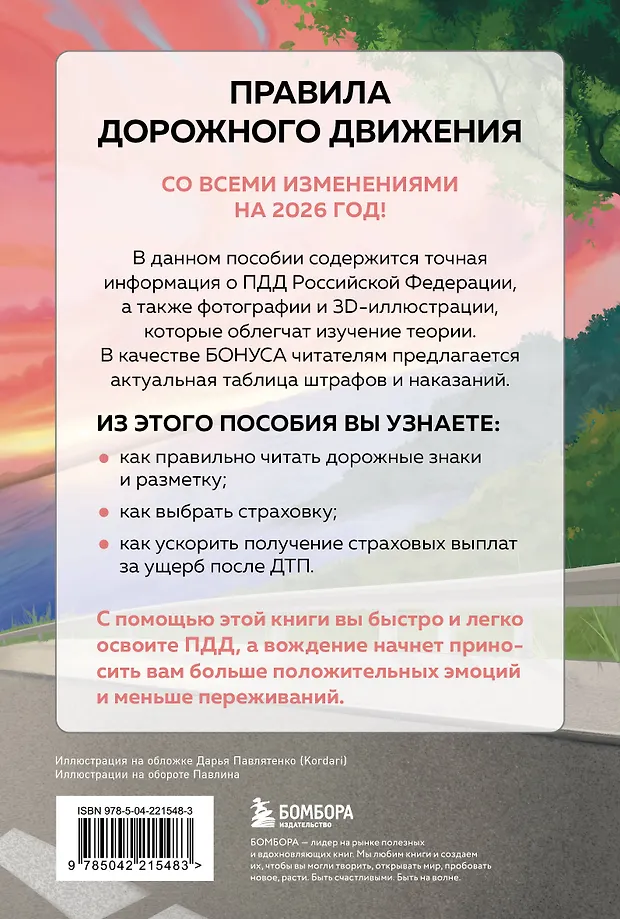 ПДД с понятными комментариями, фотографиями и иллюстрациями. Редакция 2026. Young adult фото книги маленькое 3