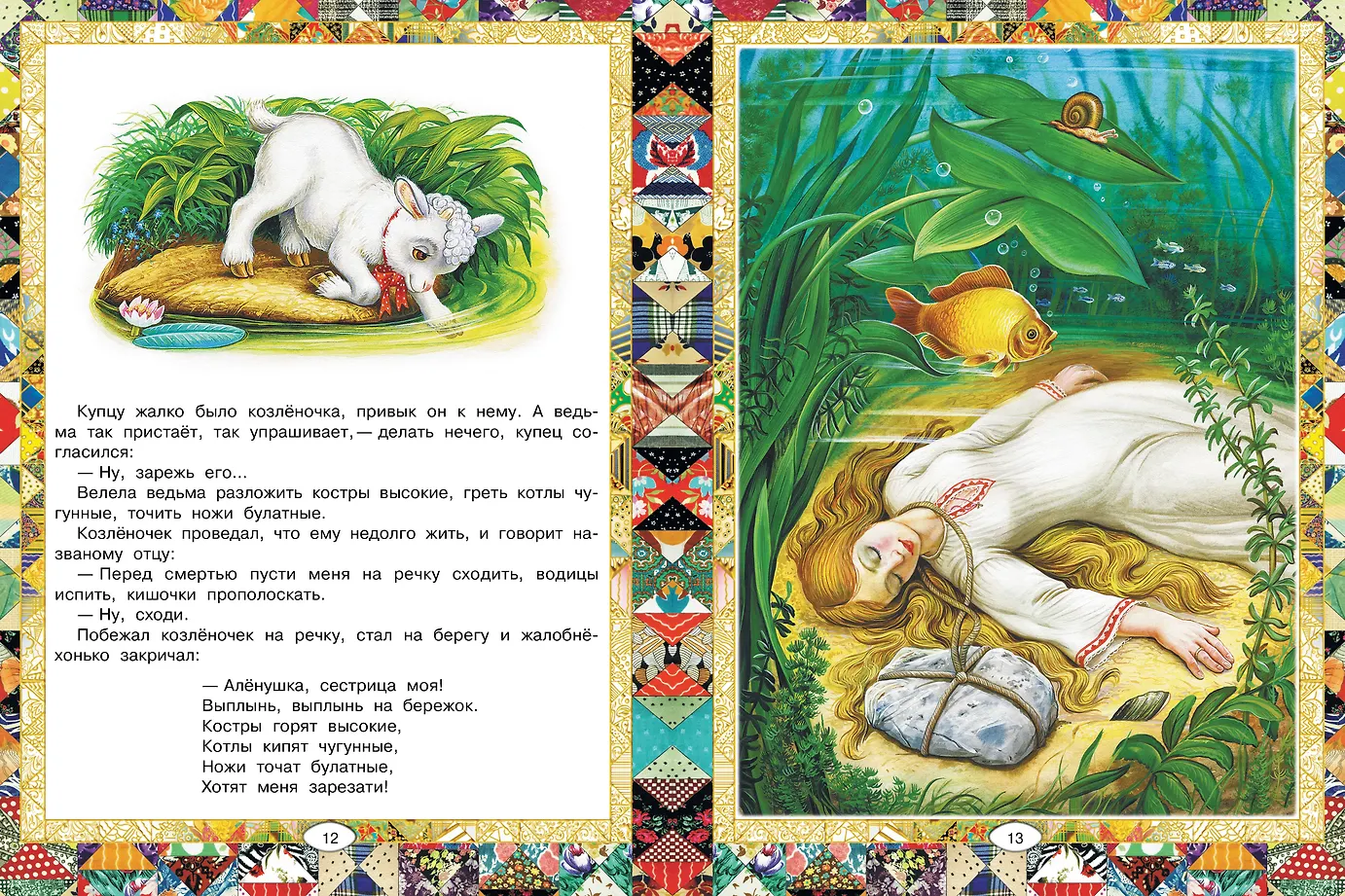 Русские народные сказки фото книги маленькое 11