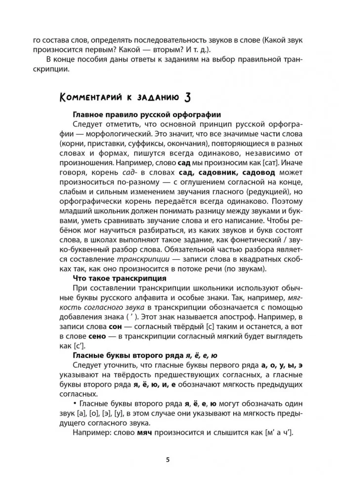 Рабочая тетрадь «Логоментальные прописи и тренажеры для начальной школы. Птицы». Обучение чтению и письму. Нейропрописи фото книги маленькое 6