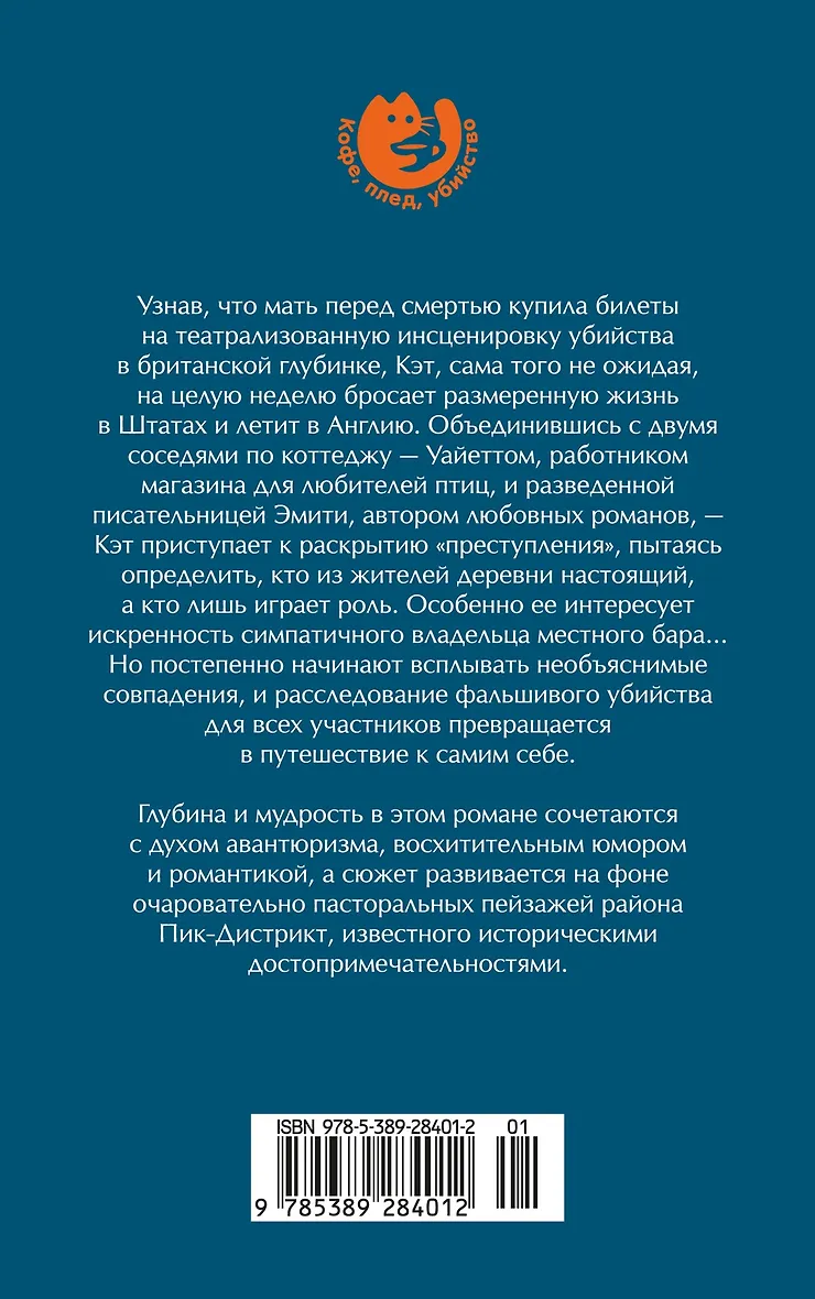 Убийство в подарок фото книги маленькое 4