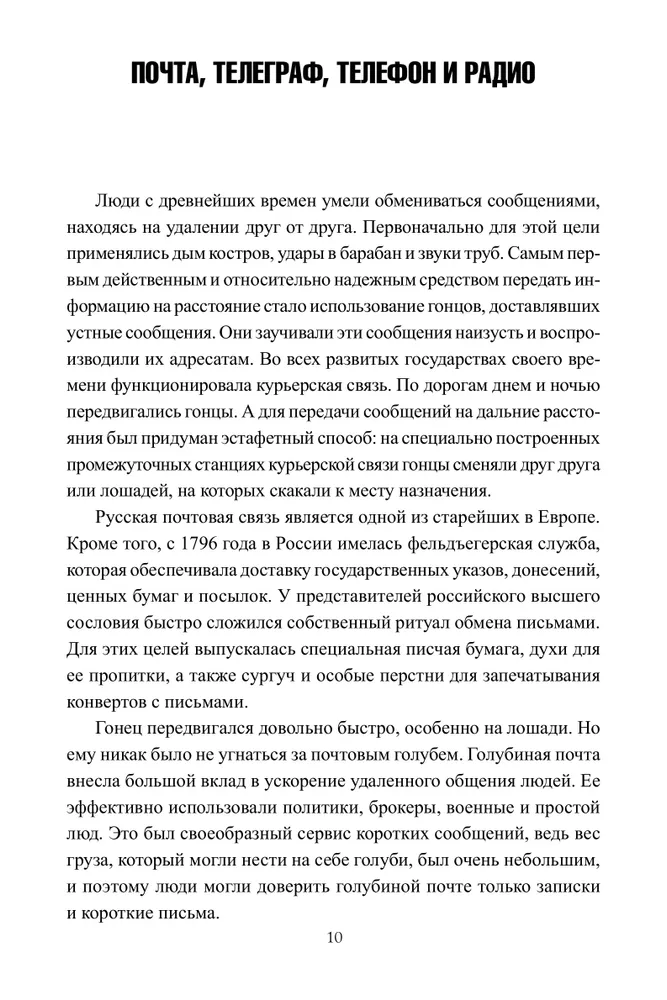 Радиоразведка в двух мировых войнах и холодной войне фото книги маленькое 11