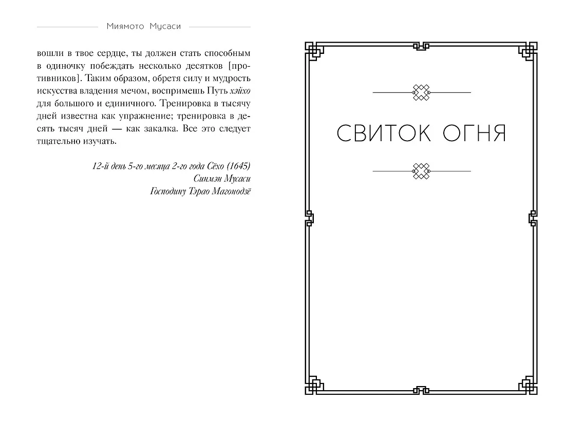 Кодекс самурая. Книга пяти колец фото книги маленькое 9