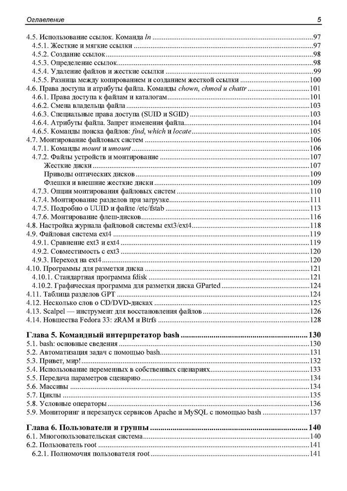 Linux. От новичка к профессионалу фото книги маленькое 7