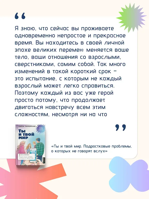 Ты и твой мир. Подростковые проблемы, о которых не говорят вслух фото книги маленькое 7