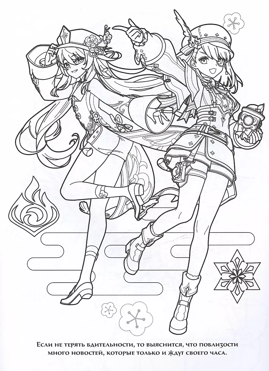 Genshin Impact. Герои вселенной Геншин. Раскраска (фиолетовая) фото книги маленькое 4