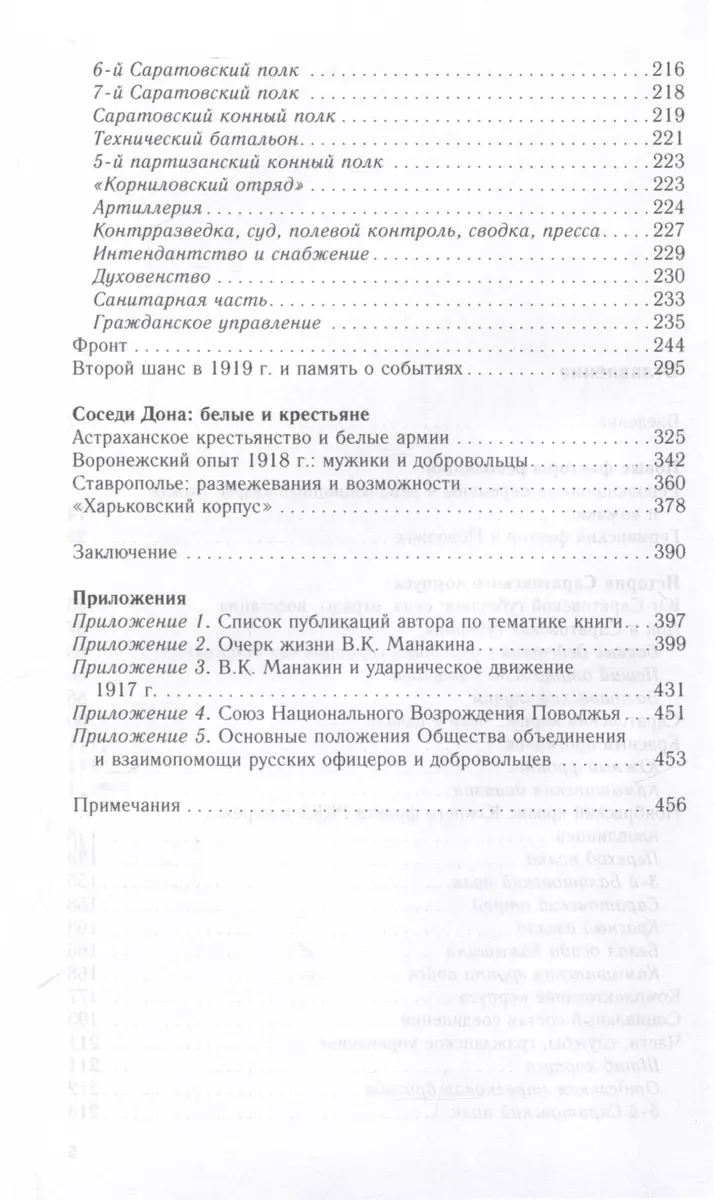 Белая власть, казаки и крестьяне на Юге России. Противостояние и сотрудничество. 1918 - 1919 гг. фото книги маленькое 4
