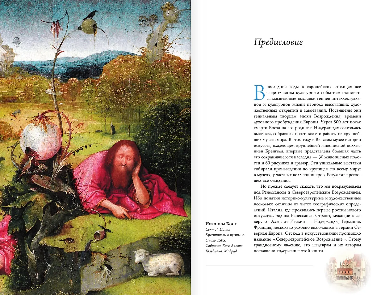 Босх, Дюрер, Брейгель фото книги маленькое 5