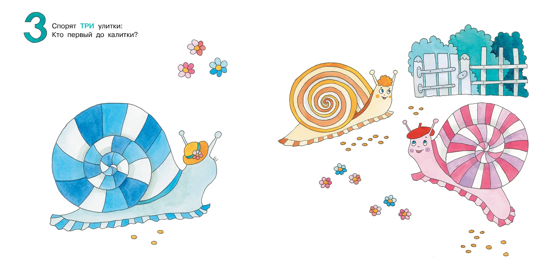 Весёлый счёт до 100 фото книги маленькое 7