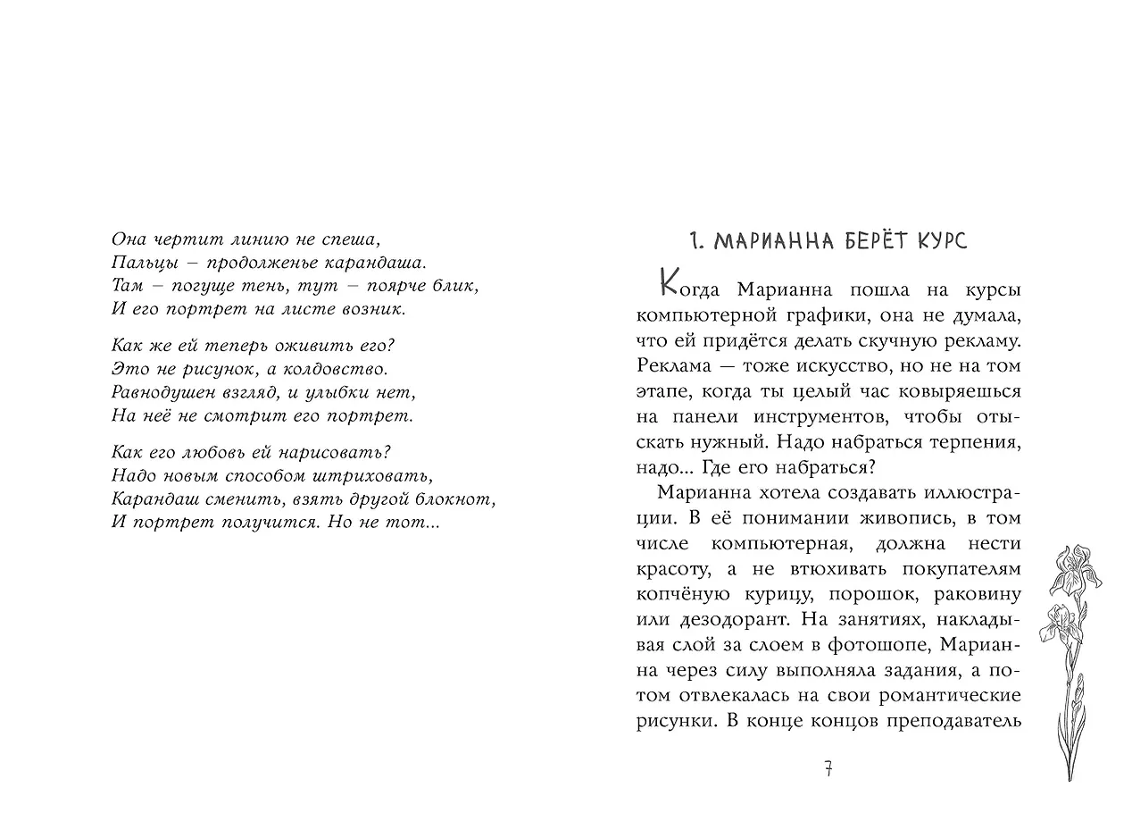 Я знаю 5 имён девочек... Марианна фото книги маленькое 8