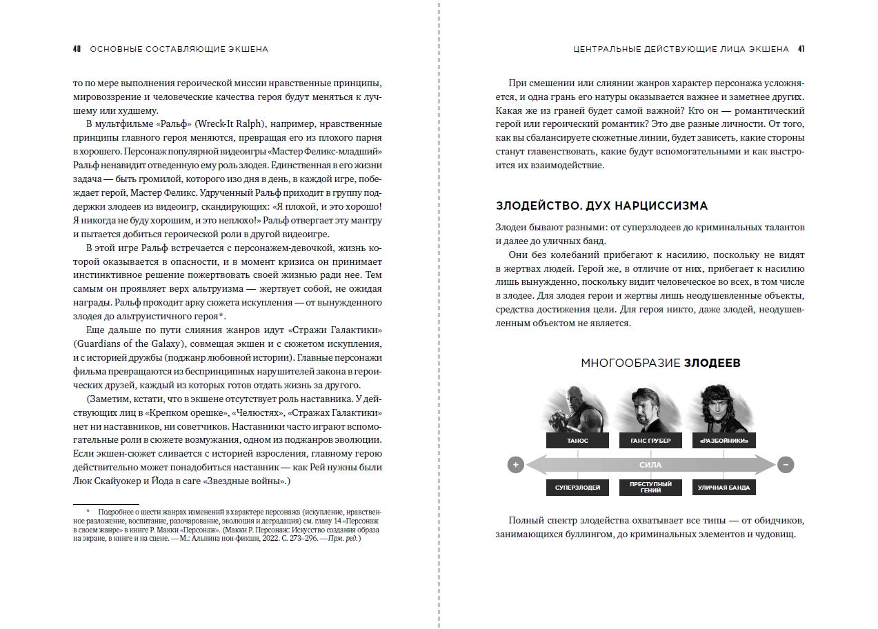 Экшен Как создать захватывающий сюжет в кино, играх и литературе фото книги маленькое 9