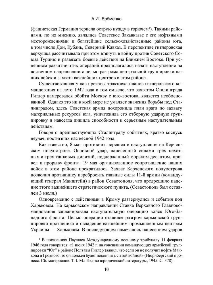 Сталинград фото книги маленькое 11