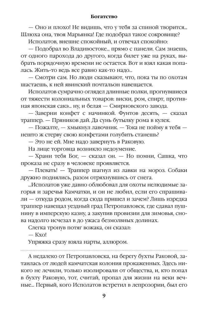 Богатство. Миниатюры фото книги маленькое 9