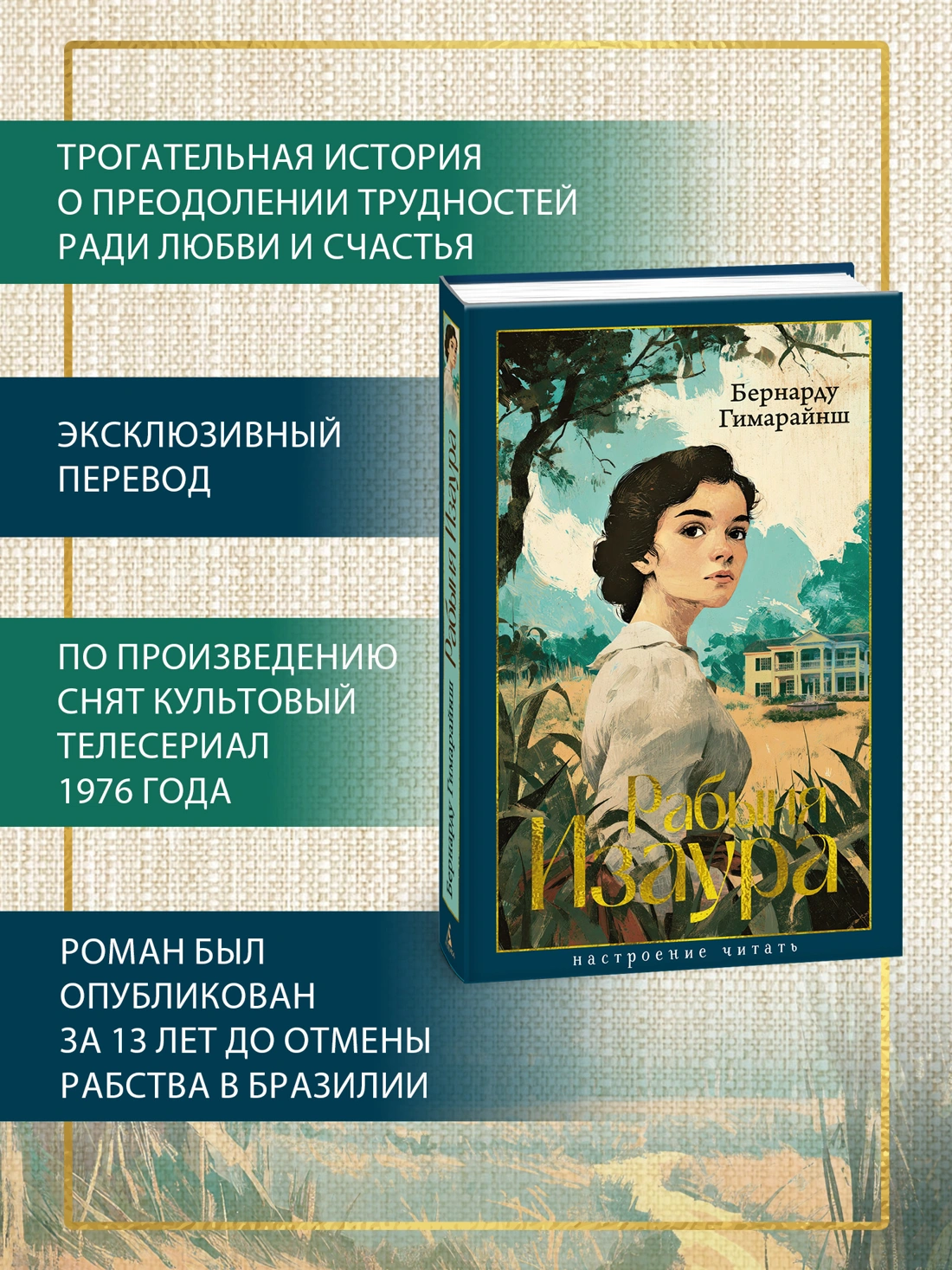 Рабыня Изаура фото книги маленькое 3