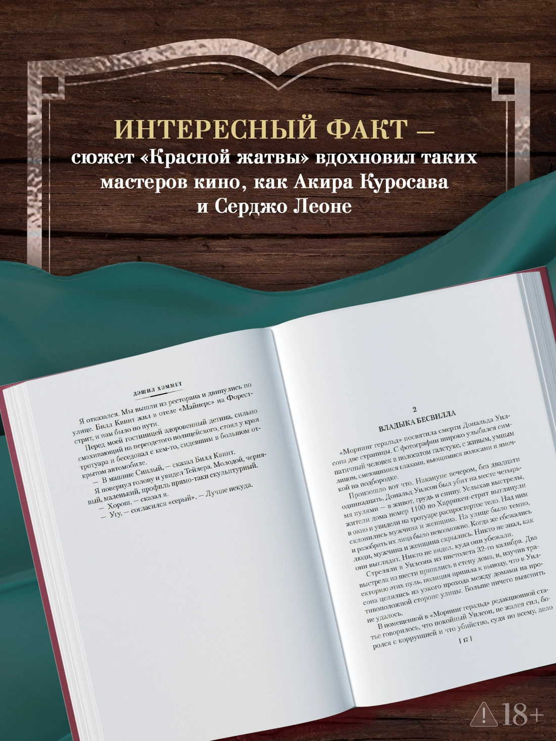 Красная жатва и другие истории фото книги маленькое 5