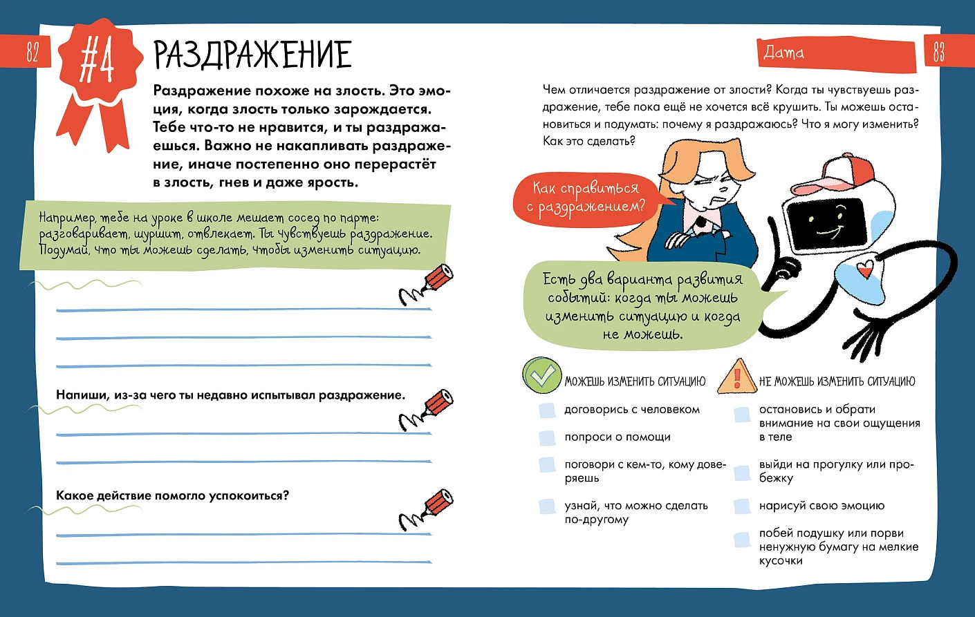 6 минут для детей: эмоциональный интеллект фото книги маленькое 5