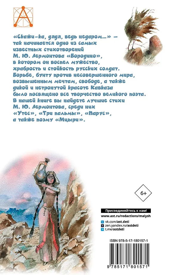 Бородино. Поэма и стихотворения фото книги маленькое 4