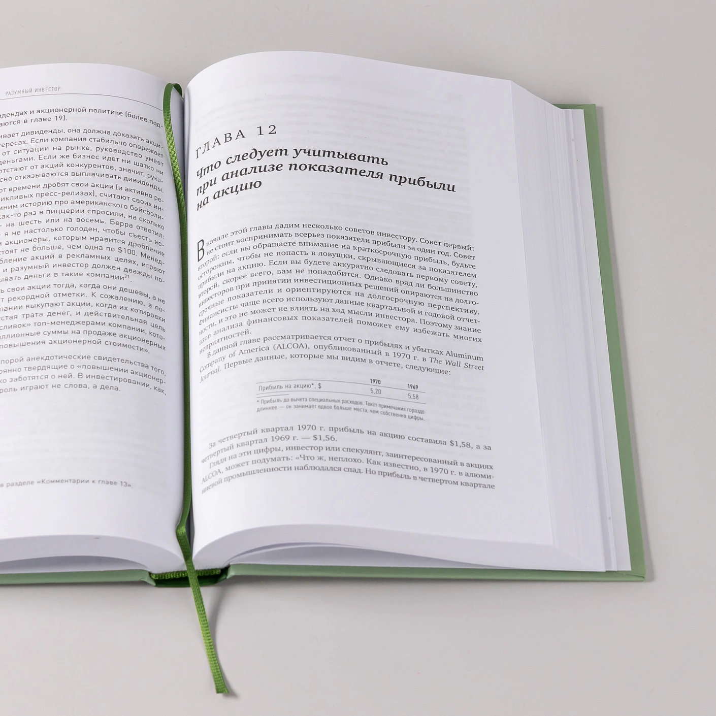 Разумный инвестор: Полное руководство по стоимостному инвестированию фото книги маленькое 9