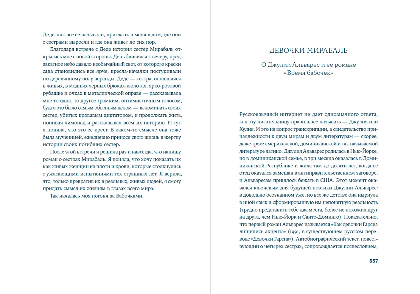 Время бабочек фото книги маленькое 5