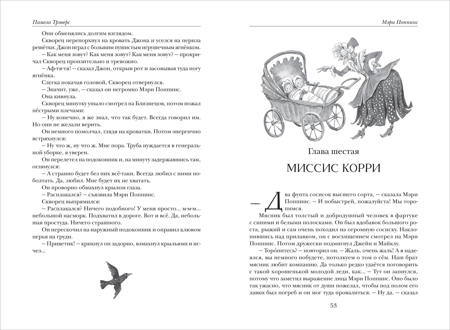 Все истории о Мэри Поппинс фото книги маленькое 4