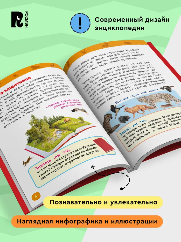 Красная книга России. Энциклопедия для детского сада фото книги маленькое 5