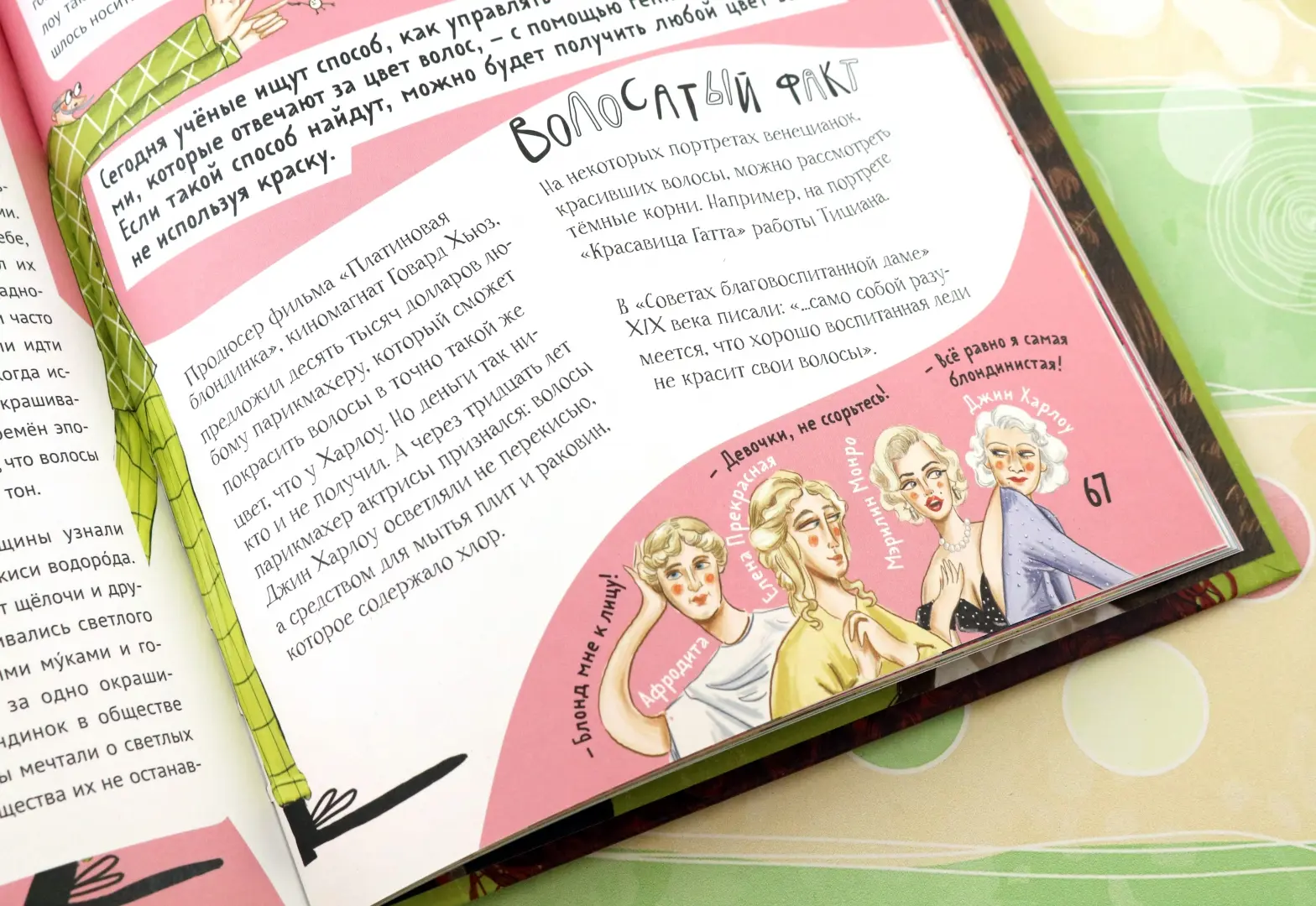 Волосатая энциклопедия фото книги маленькое 16