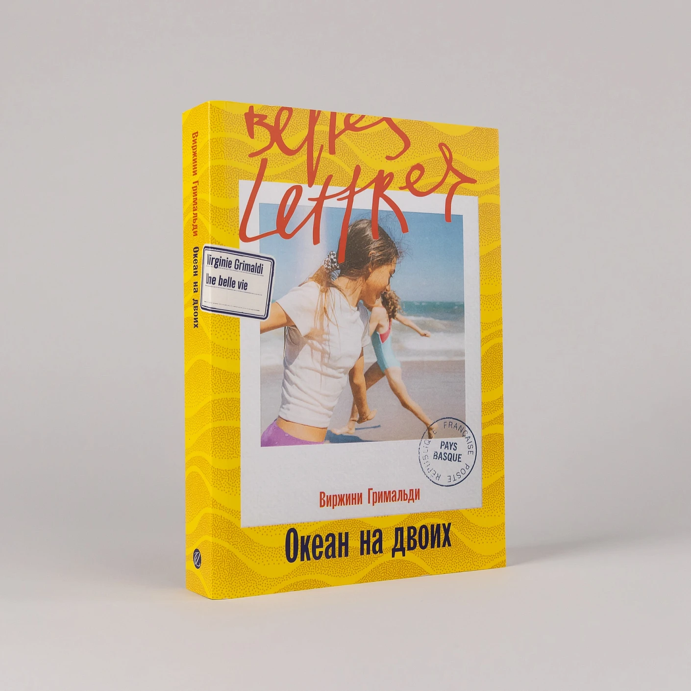 Океан на двоих фото книги маленькое 3