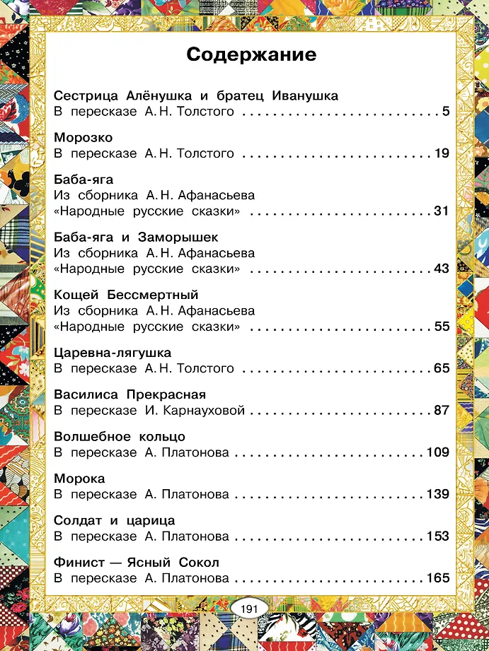 Русские народные сказки фото книги маленькое 6