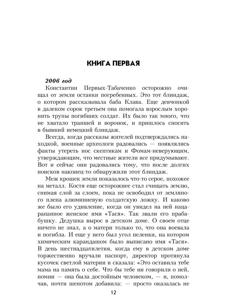 На Пришибских высотах алая роса фото книги маленькое 12