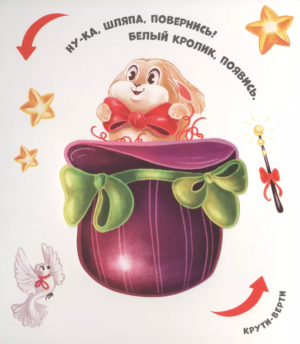 Чудесные превращения. Превращения в цирке фото книги маленькое 4