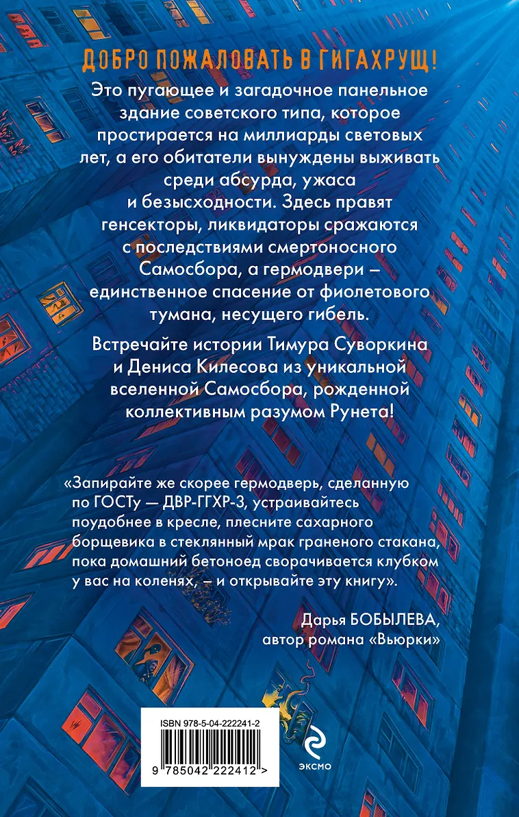 Гигахрущ фото книги маленькое 3