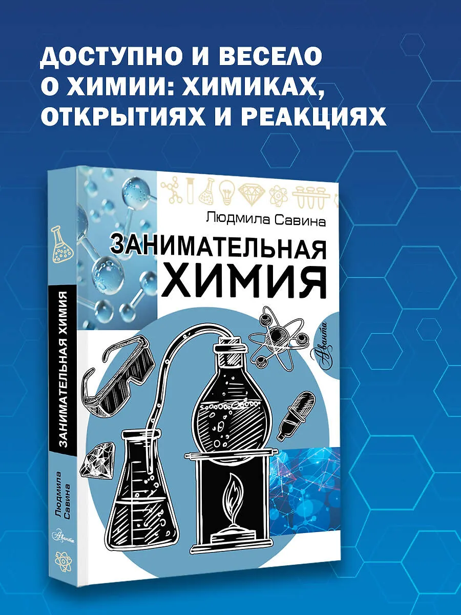 Занимательная химия фото книги маленькое 4