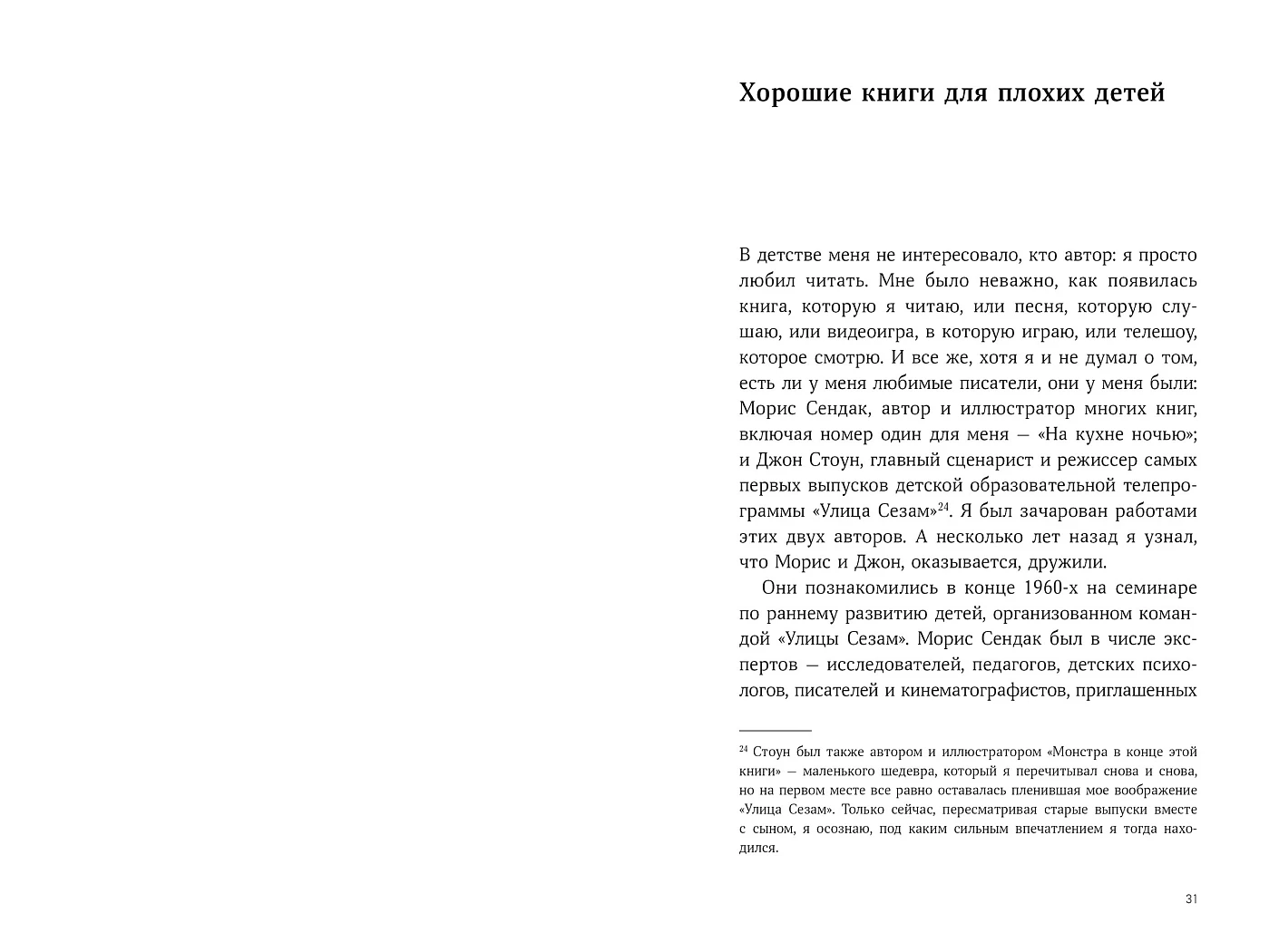 Секретная дверь. Почему детские книги — это очень серьезно фото книги маленькое 3