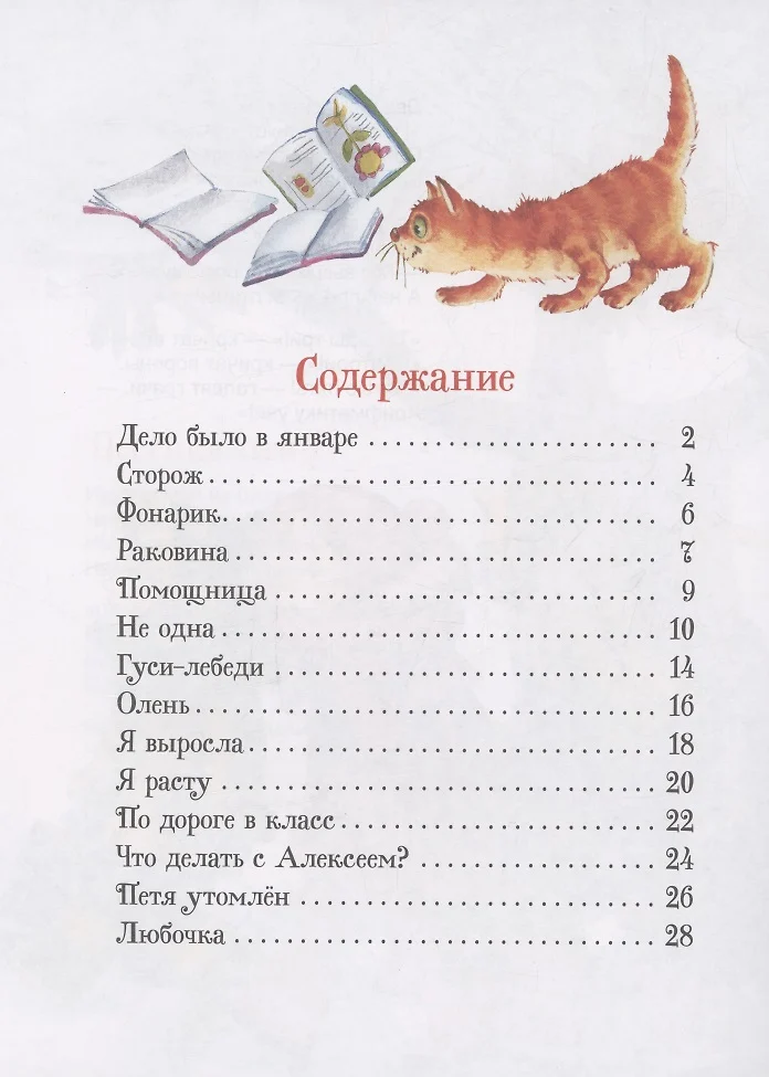 Я расту. Стихи фото книги маленькое 4