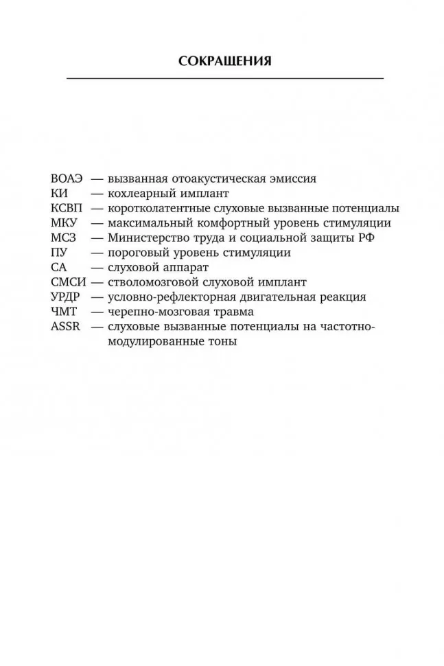 Введение в кохлеарную имплантацию. Учебно-методическое пособие фото книги маленькое 7