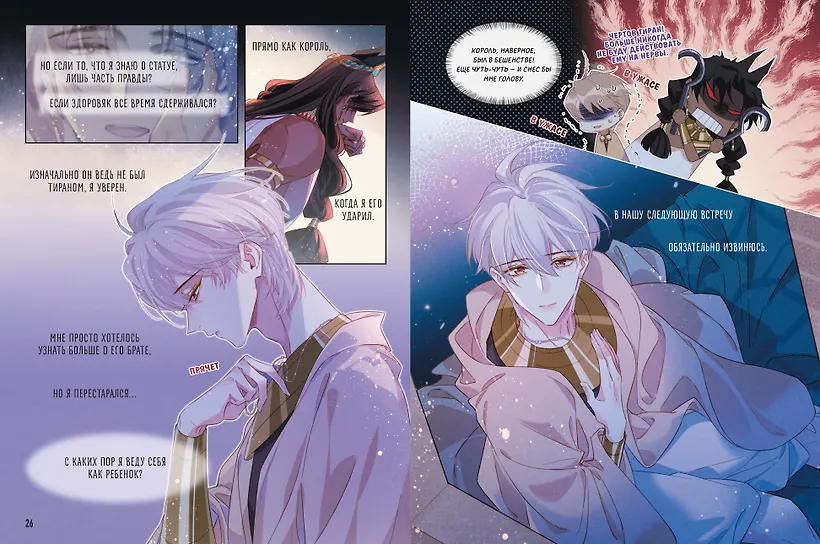 До встречи, мой король! Том 3 (The King and Me). Маньхуа фото книги маленькое 3