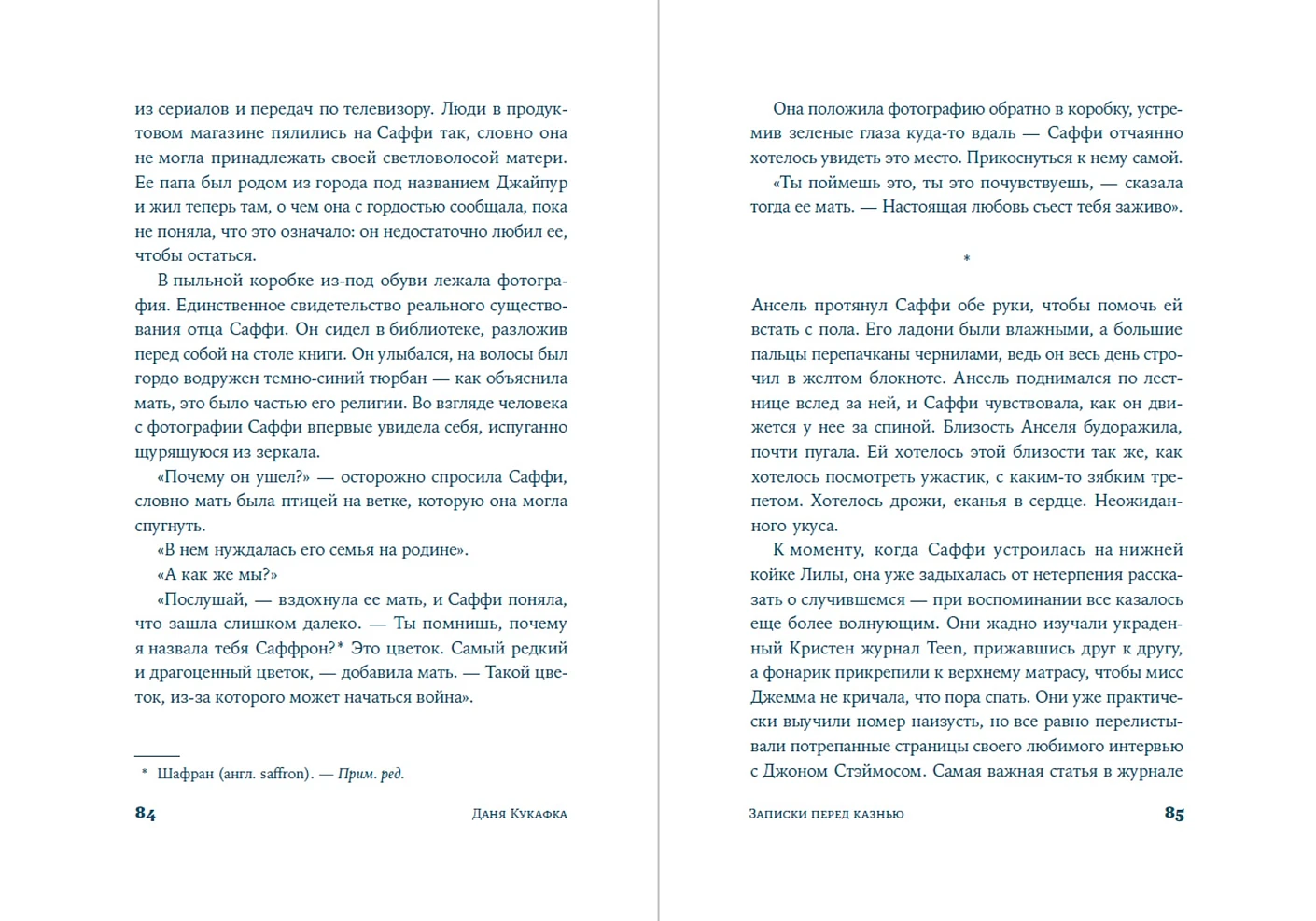 Записки перед казнью фото книги маленькое 5