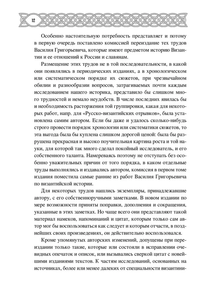 Варяги в Византии фото книги маленькое 13