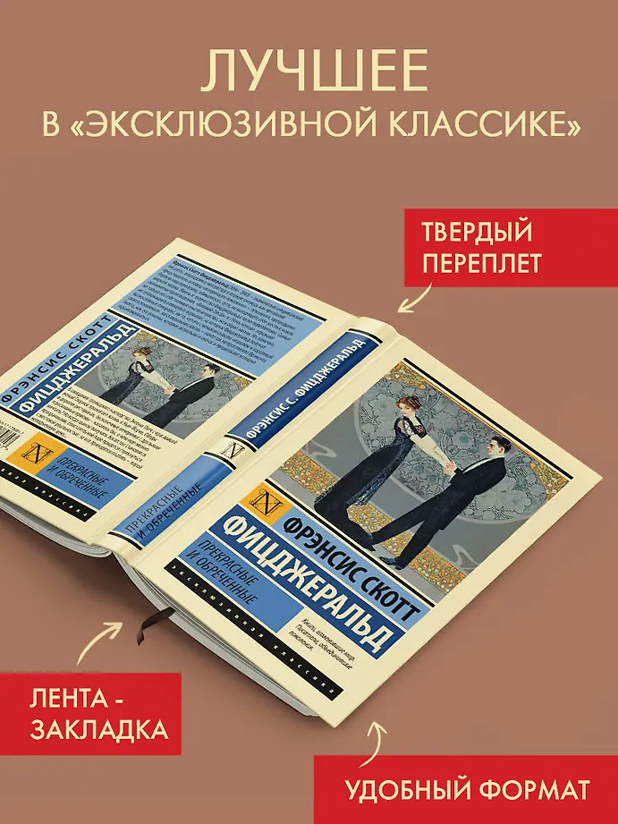 Прекрасные и обреченные фото книги маленькое 3