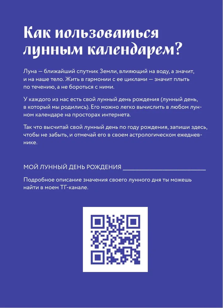 Гороскоп на 2026 год. Рыбы. Ежедневник (+ Лунный календарь, календарь затмений и ретроградных планет) фото книги маленькое 8