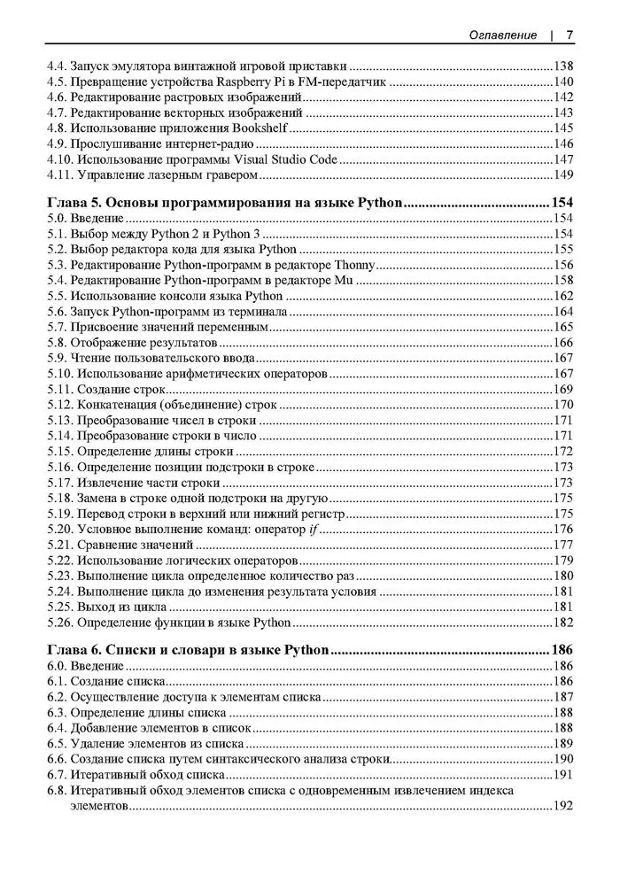 Raspberry Pi. Сборник рецептов фото книги маленькое 7