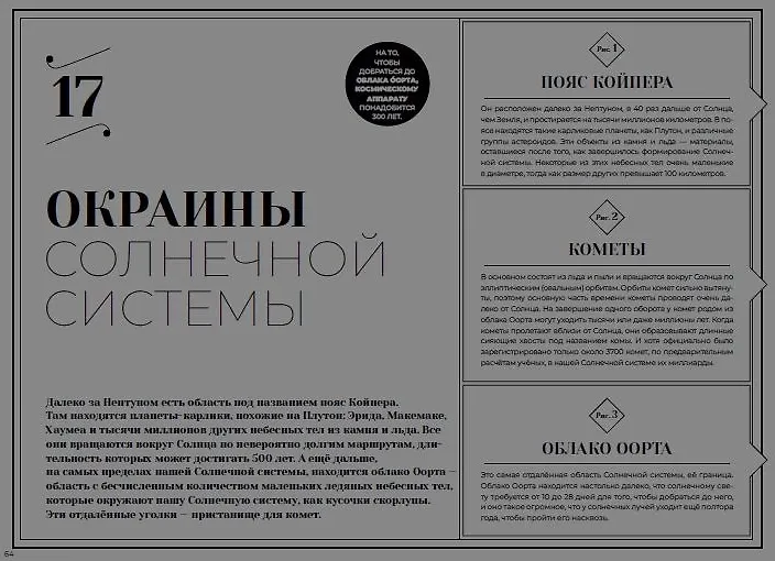 Загадочные пейзажи Солнечной системы фото книги маленькое 3