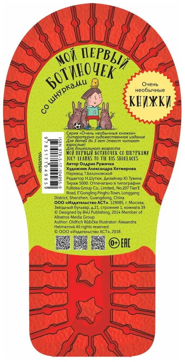 Мой первый ботиночек со шнурками фото книги маленькое 4