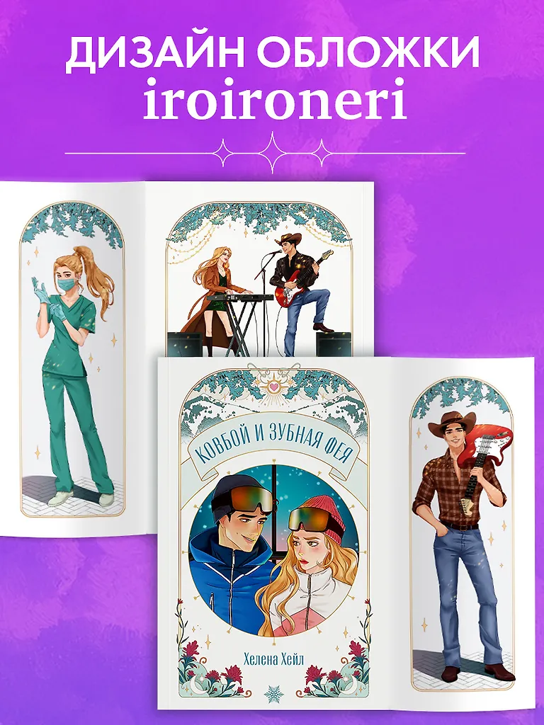 Ковбой и зубная фея фото книги маленькое 7