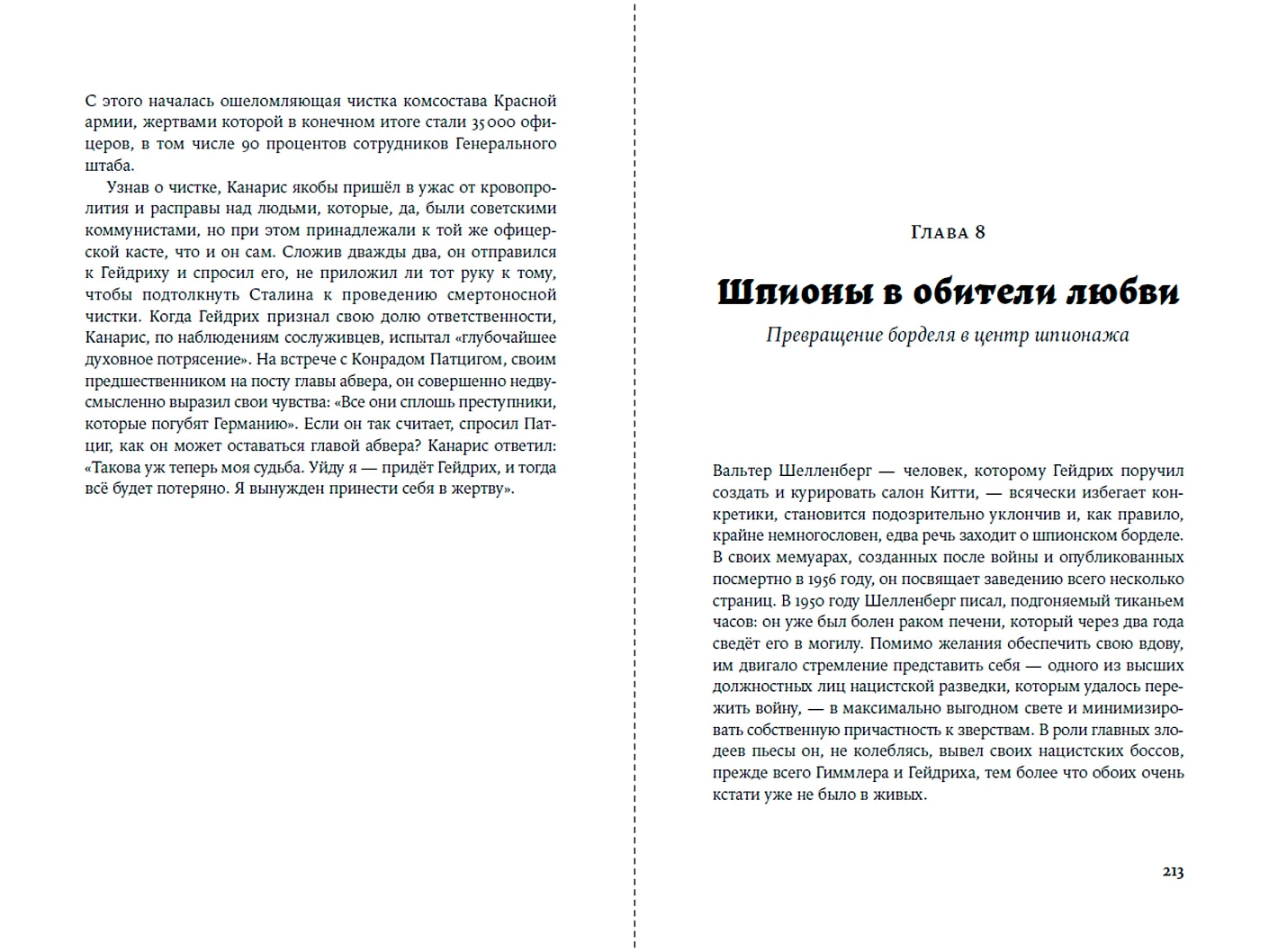Салон Китти: Секс и шпионаж в Третьем Рейхе фото книги маленькое 10